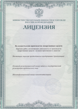 Лицензия 2 Лицензия 2